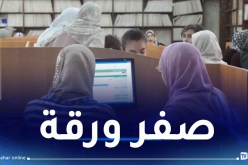 لأول مرة.. التسجيل في امتحاني “الباك” و “البيام” بصفر ورقة