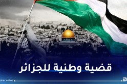 35 سنة على إعلان قيام الدولة الفلسطينية من الجزائر ولا يزال الحلم قائما