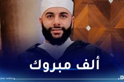 بلمهدي يهنئ القارئ الجزائري فاتح بابو