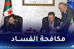 توقيع إتفاقية تعاون بين المديرية الأمن الوطني وسلطة الوقاية من الفساد