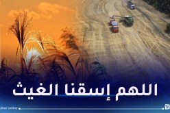 جفاف غير مسبوق.. فلاحون يترقبون السماء والرصد الجوي يكشف مفاجأة