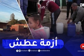 الطارف / أزمة عطش تضرب بعض أحياء ومشاتي بلدية بوقوس الحدودية
