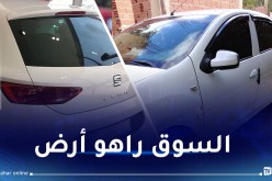  CHERY وOPEL يقلبان السوق.. هذه آخر أسعار السيارات المستعملة