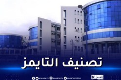 جامعة سوق أهراس تدخل تصنيف التايمز لأهم الجامعات العربية