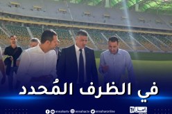 بلعريبي:”نسبة تقدم أشغال ملعب “لابوانت” قاربت الـ85%”