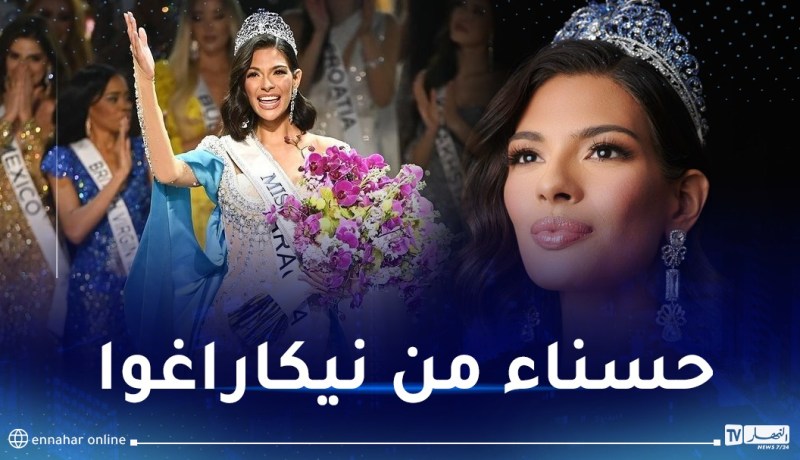 تعرف على ملكة جمال الكون 2023