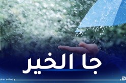 تساقط الأمطار على هذه المناطق غدا الأحد