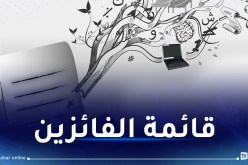 هذه أسماؤهم.. سوناطراك تختار 60 فائزا في المسابقة الوطنية للكتابة