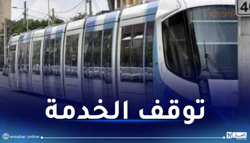 بسبب مياه الأمطار.. ترامواي العاصمة يخرج عن الخدمة
