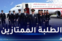 الجوية الجزائرية: الأولوية في التوظيف للطلبة الممتازين