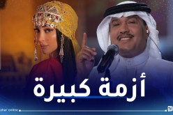 محمد عبده يقاضي بسمة بوسيل وهذا السبب!