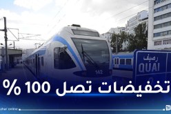 تسعيرة خاصة للأطفال خلال التنقل عبر القطارات