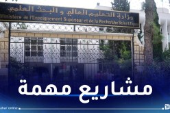 تعليم عالي: 36 مشروع مبتكر قيد الإنجاز سيسلم قريبا إلى الوزارات المعنية