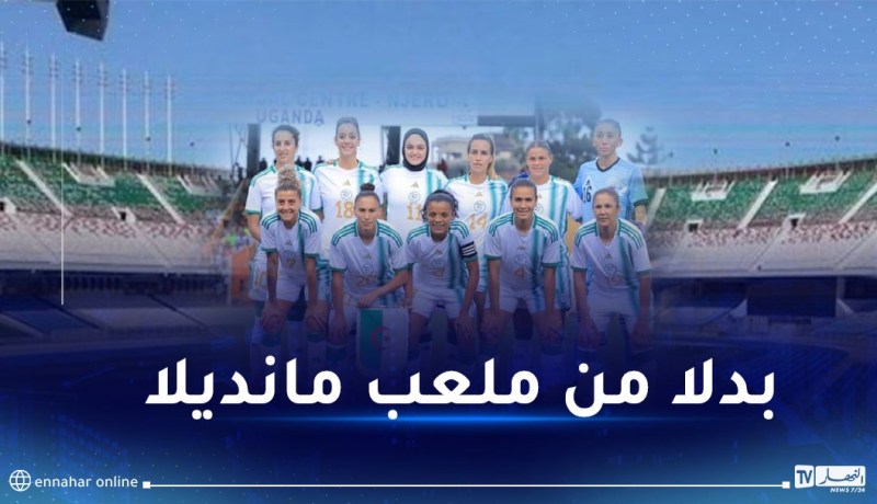 تصفيات كان 2024.. المنتخب النسوي يستقبل منافسه البورندي بملعب 5 جويلية