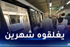 مترو الجزائر: إغلاق مؤقت للمدخل رقم 04 لمحطة أول ماي