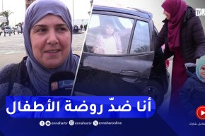 من 08 إلى 10 ساعات كاملة يقضيها الطفل في روضة الأطفال