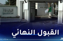 إعلان هام للمترشحين لمسابقة الإلتحاق بالمدرسة الوطنية للإدارة