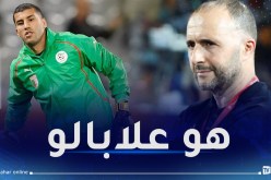 الوناس قواوي:”بلماضي هو المسؤول عن عودة مبولحي للمنتخب”
