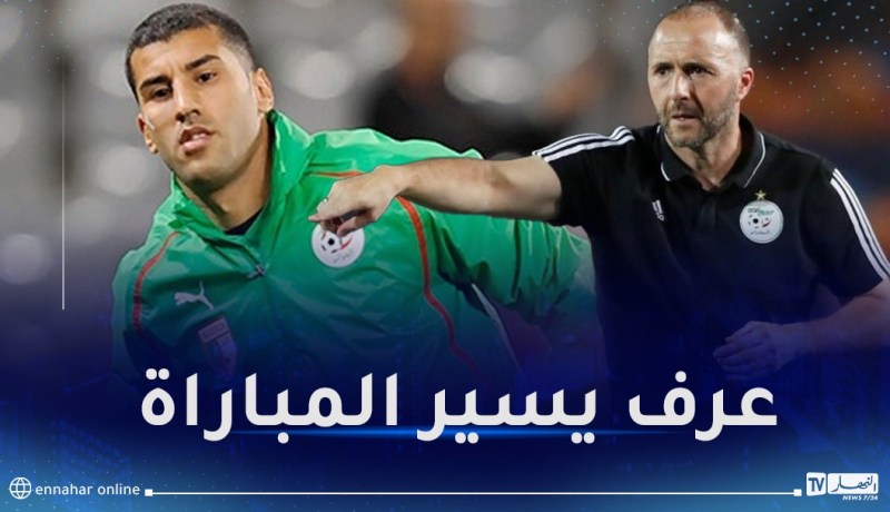 الوناس قواوي:”بلماضي عرف كيف يسير مواجهة الموزمبيق”