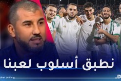الوناس قواوي:” المنتخب الوطني قادر على تجاوز أي منتخب”
