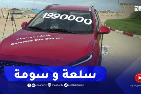 شاهد.. السيارات التي عرضتها “شيري” بمتنزه الصابلات مع الأسعار
