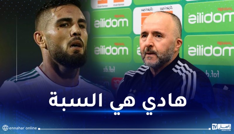 بلماضي يكشف سبب غياب ديلور عن قائمته