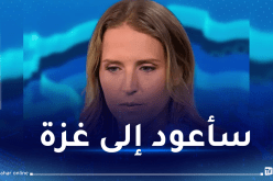 شهادة صادمة لممرضة أمريكية أُجليت من غزة