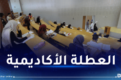 كل ما تريد معرفته عن طلب تعليق التكوين بالجامعة