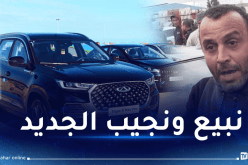 لا بيع ولا شراء.. شيري تخلط أوراق السماسرة