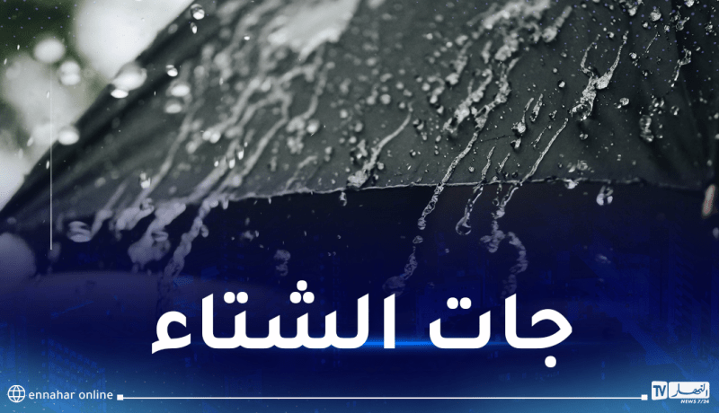 أمطار ورياح على هذه المناطق غدا الأحد