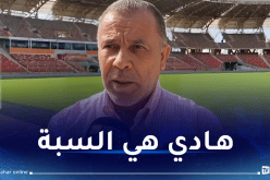 عبد القادر منازلي يعلن غلق ملعب “ميلود هدفي” بوهران