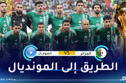 الخضر يستهدفون الفوز أمام الصومال في افتتاح تصفيات مونديال 2026