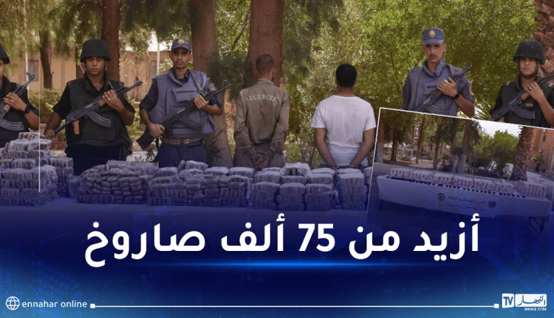 توقيف 7 أشخاص وحجز قرابة 20 قنطارا من الكيف ببشار