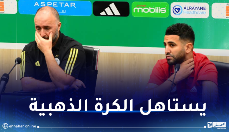 بلماضي: “ليس سهلا ما حققه محرز مع السيتي ويستحق جائزة الكرة الذهبية”