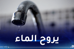 إنقطاع الماء الشروب بهذه البلديات بالعاصمة