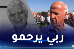 سعيد عليق: “الفقيد محمد لعايب يعتبر خسارة كبيرة لكرة القدم الجزائرية”