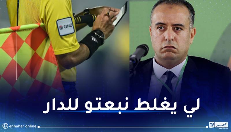 صادي: “حان الوقت لمراجعة سلك التحكيم ولن أتسامح مع الأخطاء التحكيمية”