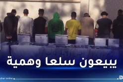 تفكيك شبكة تعرض سلعا بأسعار منخفضة على الانترنت للنصب على المواطنين