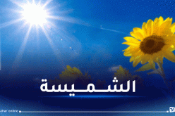 هذه حالة الطقس غدا الثلاثاء