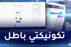 “ما بقالكمش رصيد”.. اتصالات الجزائر تُعطيكم الحل