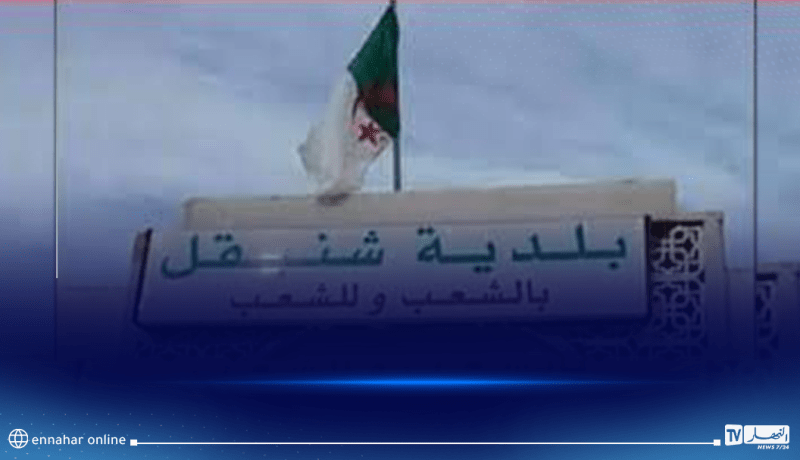 رئيس دائرة شلالة العذاورة يدعو لتغيير إسم بلدية شنيڨل لهذا السبب