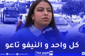 صريح جدا : تقبلي تتزوجي بواحد ماشي قاري؟..شاهد إجابات الجزائريات