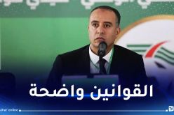 رئيس الفاف يحدد آخر أجل لإرسال الإستدعاءات للاعبين