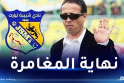 شبيبة تيارت تعلن الطلاق بالتراضي مع ايت جودي