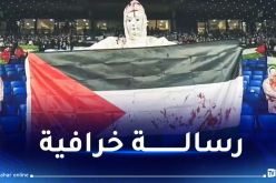 بالفيديو.. أنصار ريال سوسييداد يفاجئون العالم بتضامنهم مع الفلسطينيين