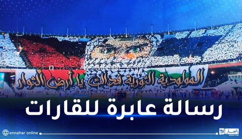 بالفيديو.. أنصار مولودية الجزائر بـ “تيفو” عالمي يوجهون رسالة للفلسطنيين