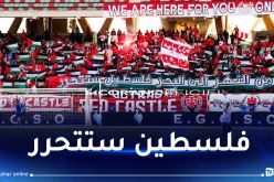 جمهور مولودية وهران يبدع في تضامنه مع غزة بـ “تيفو” رائع