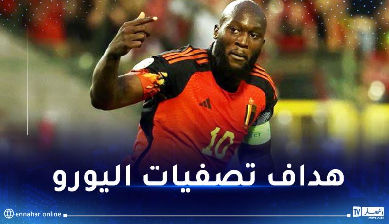 لوكاكو يصنع الحدث بتسجيل “سوبر هاتريك” في ظرف قياسي