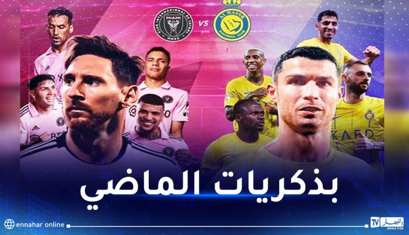 مواجهة مرتقبة بين الأسطورتين ميسي ورونالدو