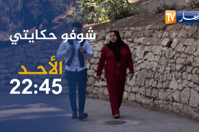 شوفو حكايتي / قصة مـ.ـؤلمة لإمرأة تكتشف أنها مُتبنية بعدما عايرتها جارتها ” يا بنت الميتم”..ترقّبوها